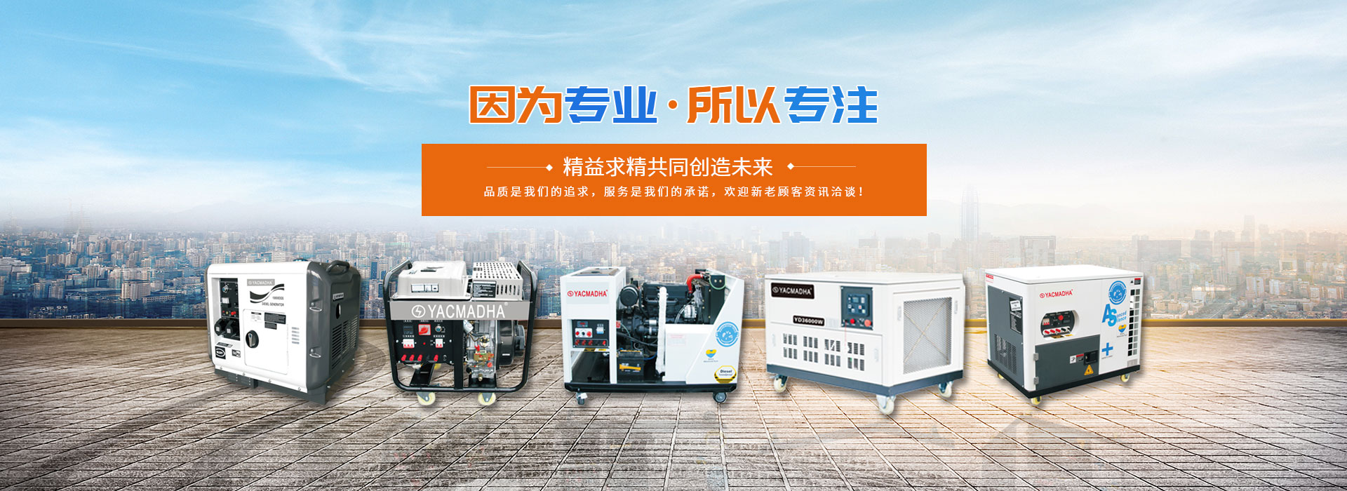迅立公司是主營(yíng)四川發(fā)電機(jī)、玉柴發(fā)電機(jī)、濰柴發(fā)電機(jī)、發(fā)電機(jī)出租、靜音發(fā)電機(jī)、汽油發(fā)電機(jī)等。